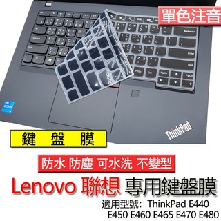 Lenovo 聯想 ThinkPad E440 E450 E460 E465 E470 E480 注音 繁體 鍵盤膜