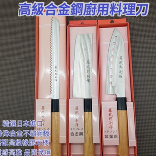 【合金鋼刀具】菜刀 生魚片刀 麵包刀 主廚刀 廚房用品 料理刀 廚師刀 切片刀 日本刀 日本刀具 不鏽鋼刀 鋼刀 薄刃刀