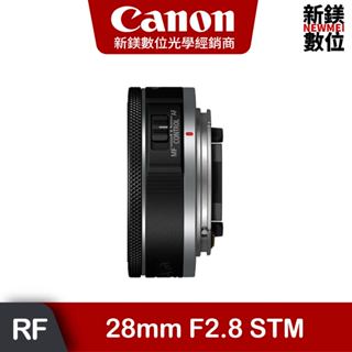 Canon 台灣佳能公司貨 RF 28mm f2.8 STM 小廣角餅乾鏡 全幅