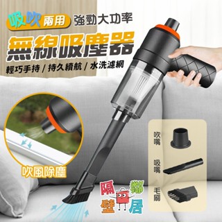現貨特賣 強勁大功率無線吸吹兩用手持吸塵器 車用吸塵器 迷你吸塵器 手持吸塵器