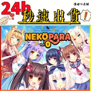 ❤️PC成人遊戲 NEKOPARA Vol.0 /貓娘樂園0【ADV/中文/成人】電腦