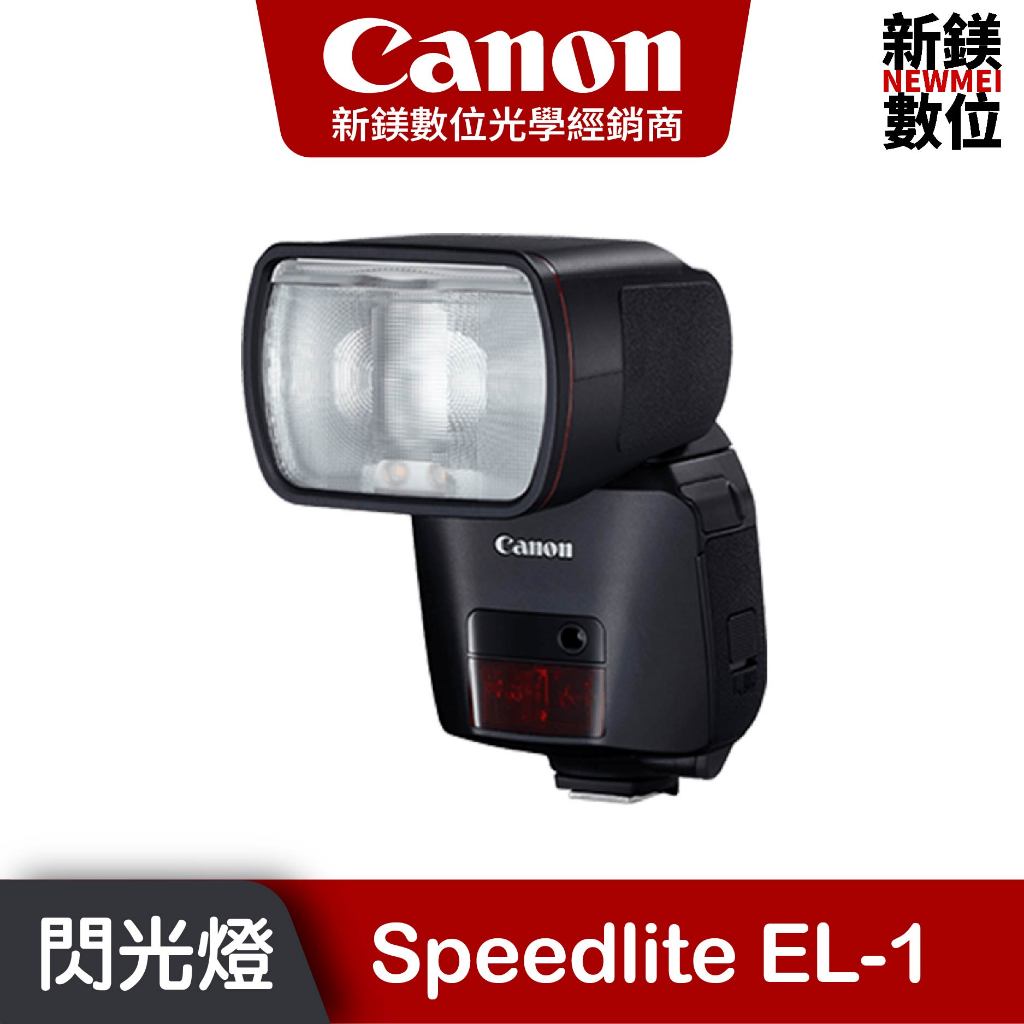 現貨 Canon Speedlite EL-1 閃光燈 台灣佳能公司貨