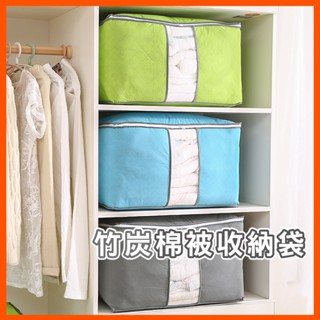 棉被收納袋 衣物袋 無紡布衣物整理袋 透明防塵收納袋 換季收納袋 衣物防塵袋 棉被袋 竹炭防潮