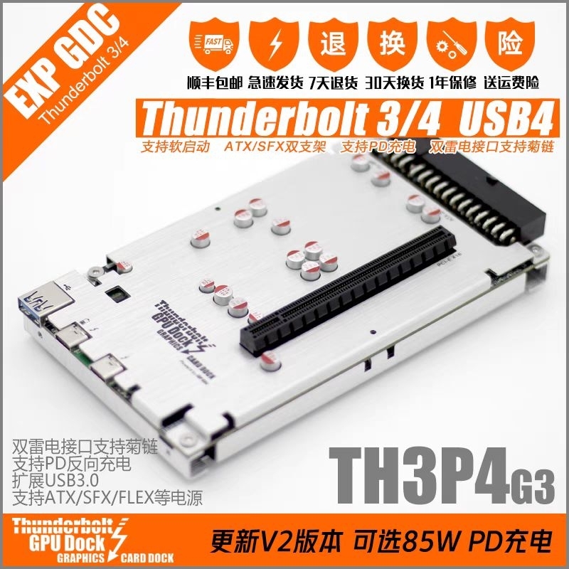 全新 Thunderbolt 4 GPU Dock TH3P4G3 雷電4 TB4 顯卡擴展塢外接外 V2版 85w版本