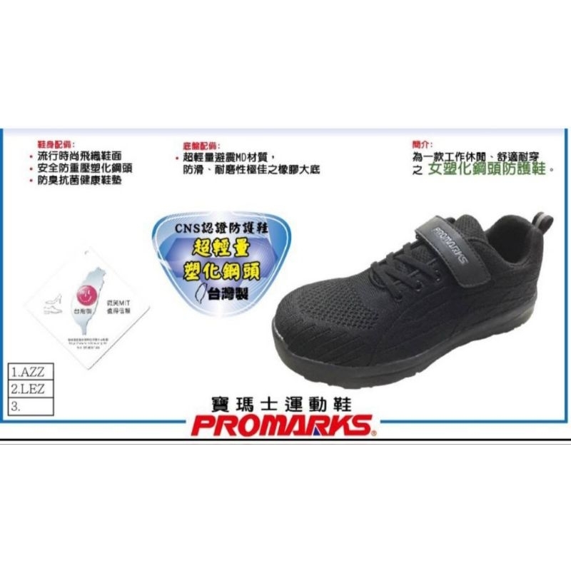 台灣製造 0440 超輕量塑化鋼頭鞋 女款安全鞋 女款鋼頭鞋 女款工作鞋