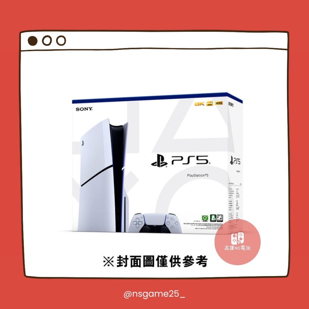「高雄NS電玩」PS5光碟版主機現貨自取價