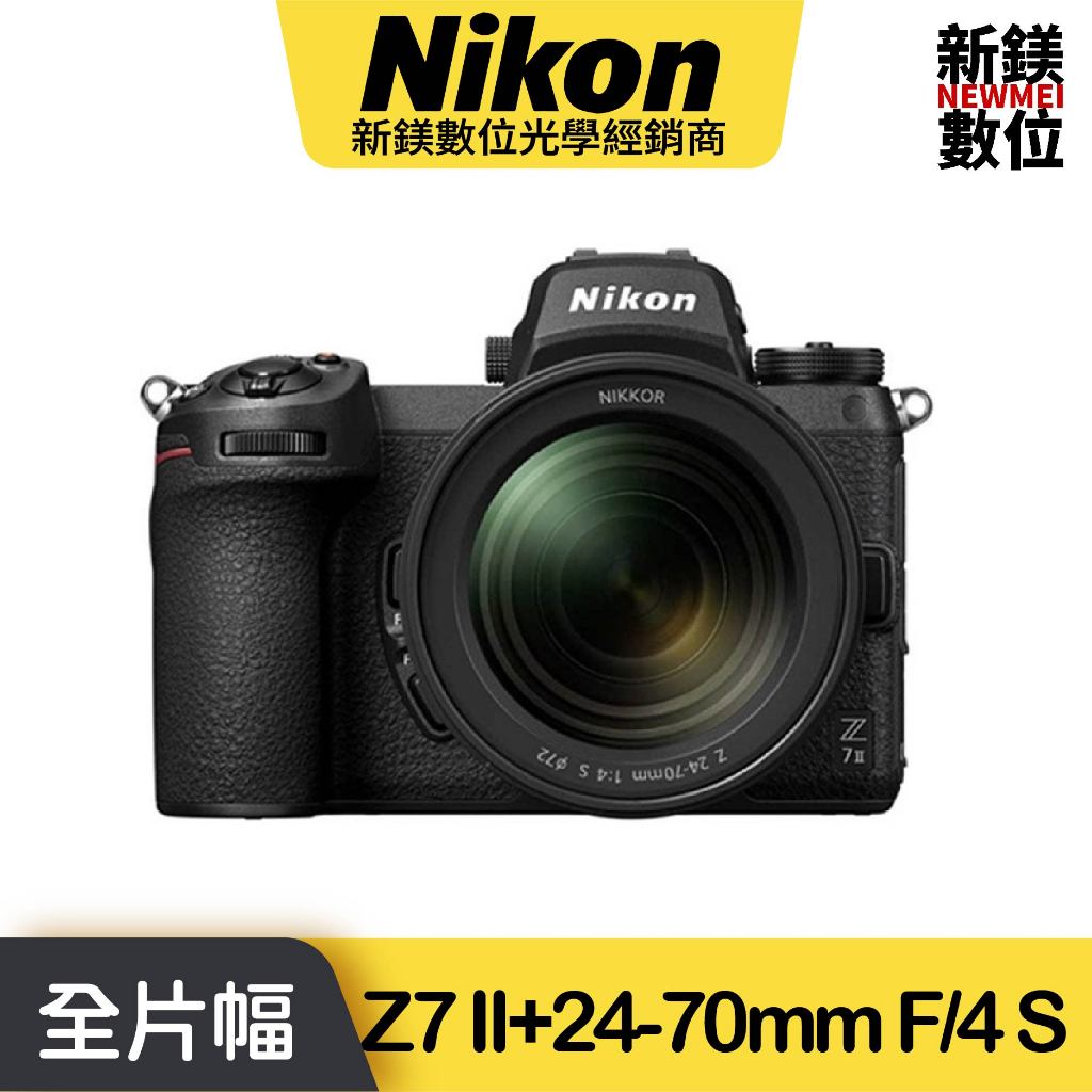 Nikon Z7II 24-70MM F4 S KIT 無反光鏡相機 (鏡頭組) 國祥公司貨 Z72 Z7 II