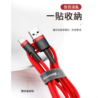 《RM Mobile》臺灣公司貨 倍思Baseus 卡福樂usb to iPhone 快充數據線/傳輸線/傳輸充電線