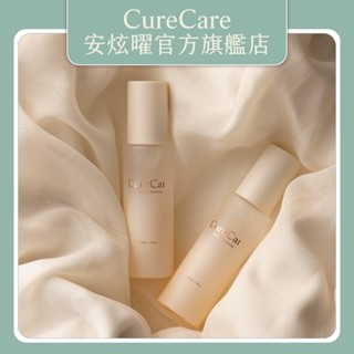 官方授權認證【CureCare 安炫曜】極緻舒緩保濕精華露