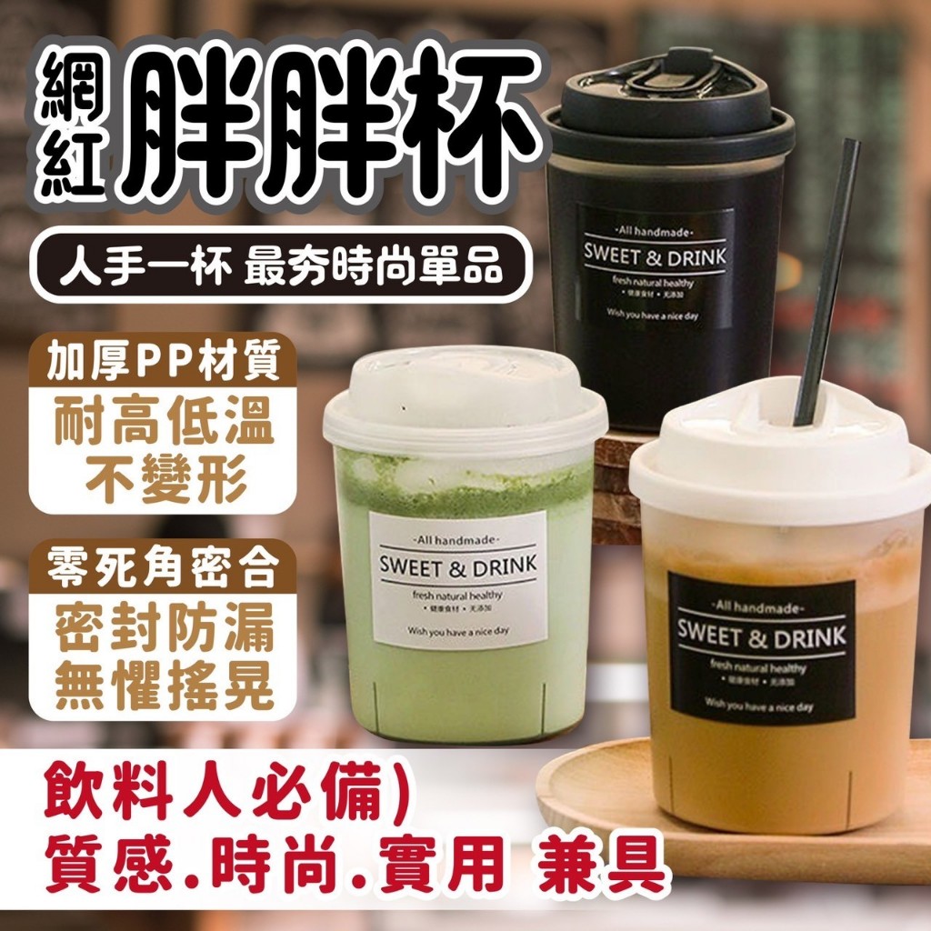 【GIFTME5台灣出貨】網紅胖胖杯 隨身杯 環保杯 直飲杯 耐熱杯 冷飲杯 生日禮物 交換禮物 外出隨身杯 咖啡杯