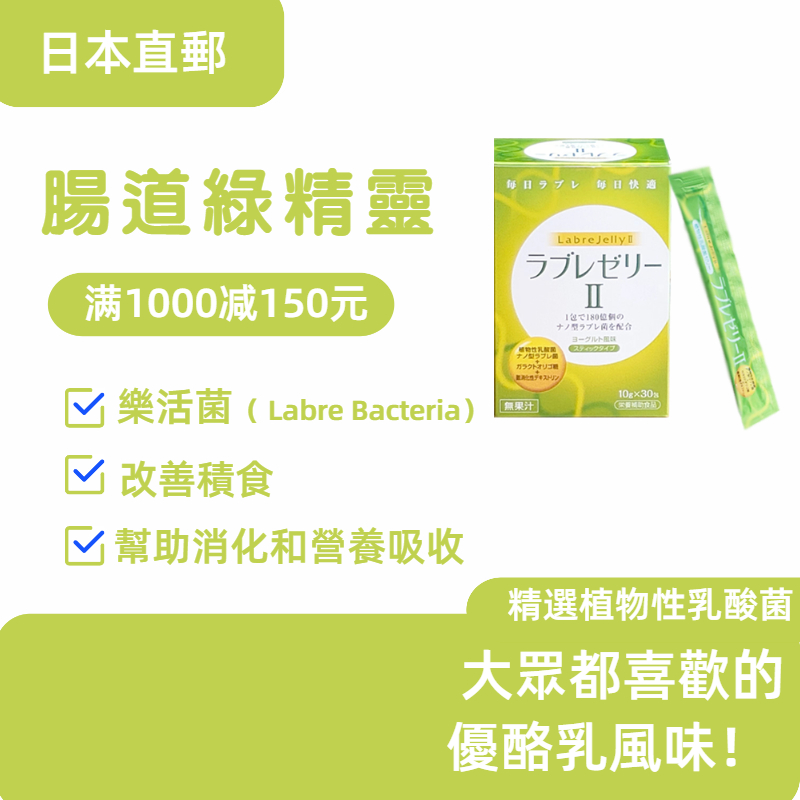 【日本直郵】正品日本進口 植物性乳酸菌 奈米型樂活菌 果凍 LabrejellyⅡ 1盒30條  3盒90條
