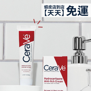 現貨+預購｜CeraVe 止癢霜 1%hydrocortisone 濕疹乳膏 保濕滋潤 舒緩乾癢 無香精Creamy