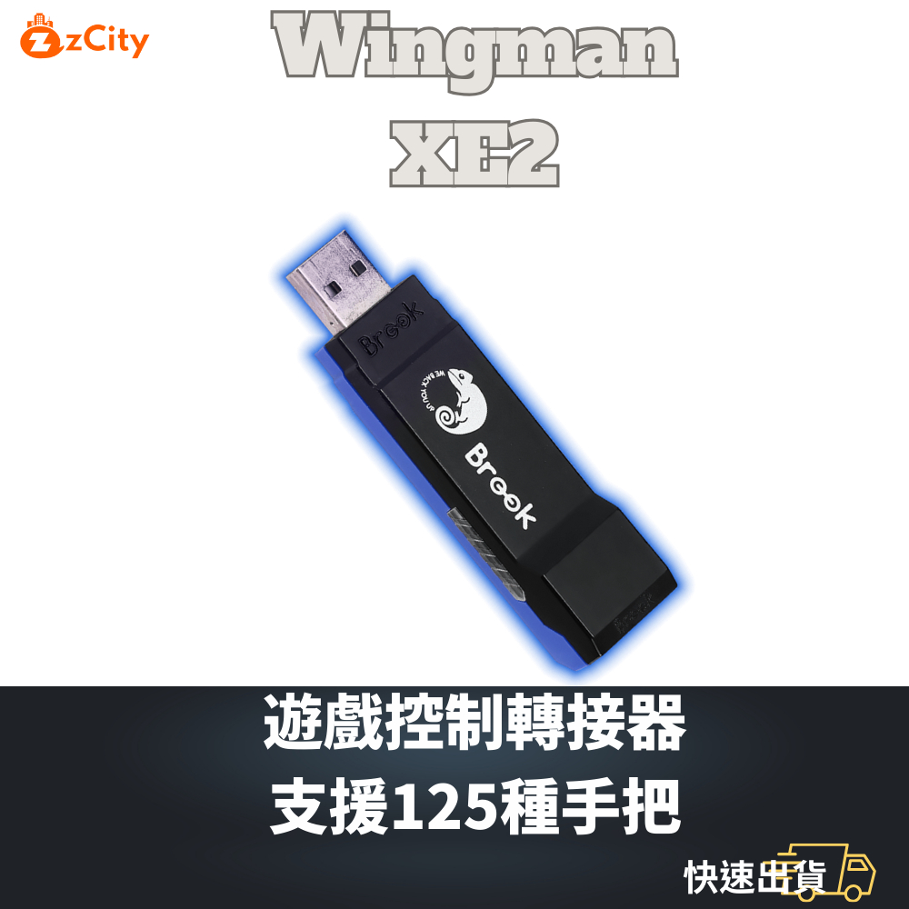 【雲城zCity】Brook Wingman XE2 轉接器 支援Xone菁英1&amp;2 XSX Switch PS4 PC