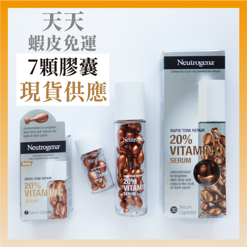 現貨+預購 | Neutrogena露得清 快速舒緩修復20%維他命C 亮白精華液膠囊