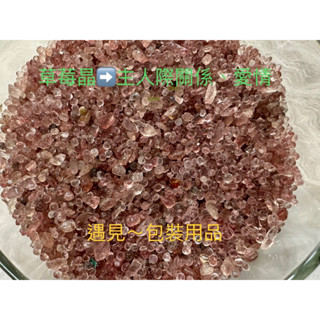 遇見～天然水晶 草莓晶 碎石水晶 消磁水晶 滴膠水晶 精油水晶 蠟燭水晶