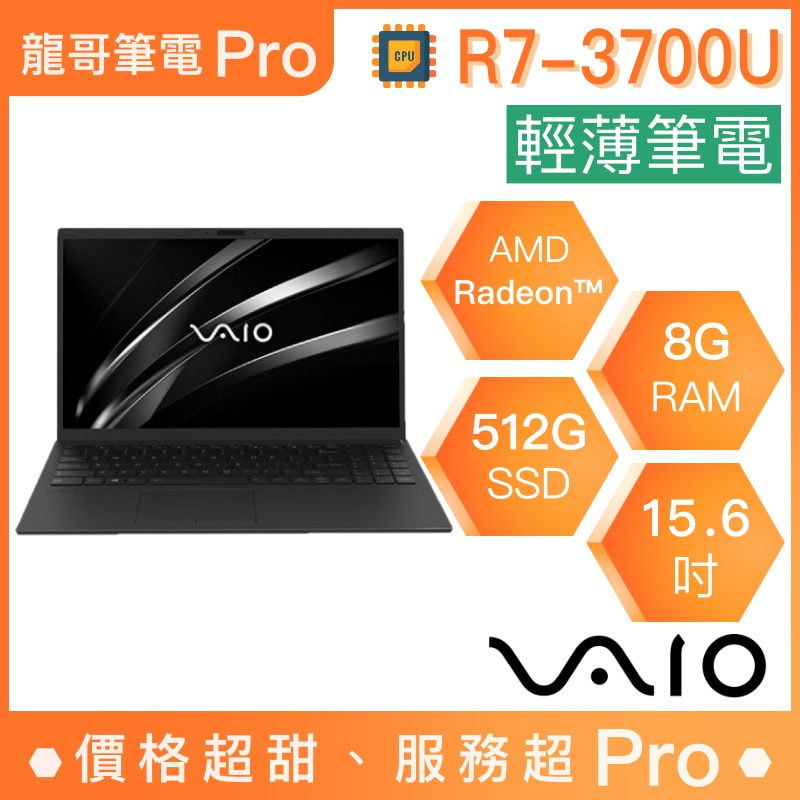 【龍哥筆電 Pro】E15-NE15V2TW026P VAIO 輕薄 文書 商用 筆電