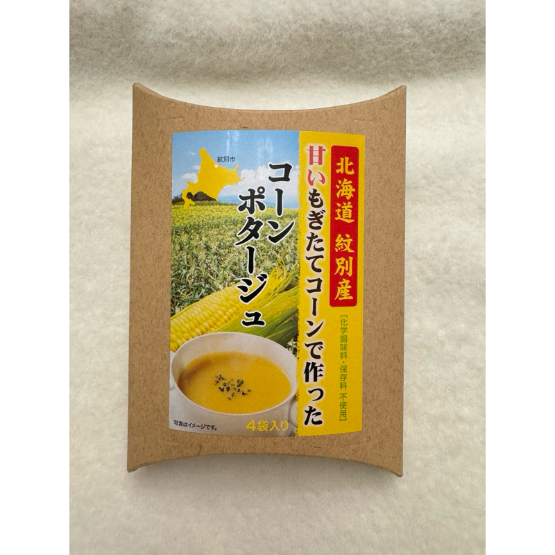「現貨」北海道 紋別產 新鮮採摘的甜玉米製成 濃湯 玉米濃湯 4入