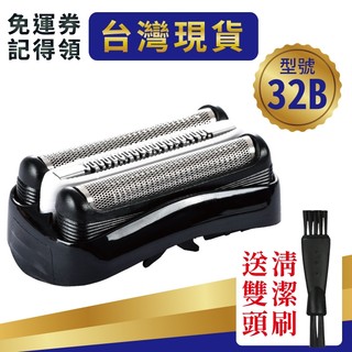 現貨-BRAUN百靈刀頭刀片刀網32B型 適用21B S3 3010s 3040s 5408 3030s 3050cc