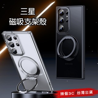 現貨【晶艷】三星 24ultra 23 磁吸magsafe samsung 360度旋轉支架手機殼 無線充電 防摔