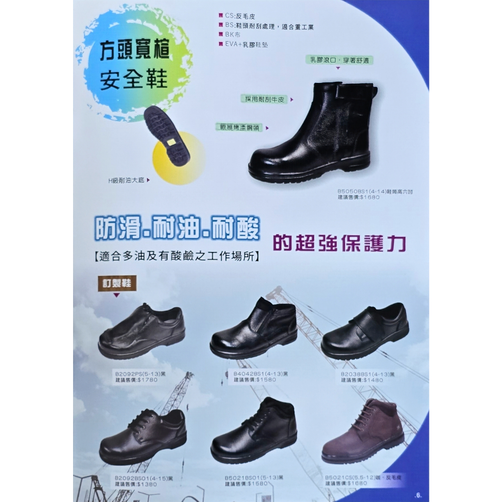 【JEENGMEI_SHOP】 3k-安全防護鞋 (方頭寬楦安全鞋款)  備註告知尺寸 #防護#H級鋼頭#隨貨附發票