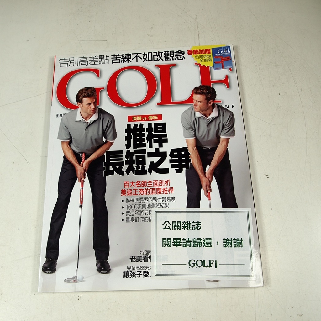 【懶得出門二手書】《ONE GOLF玩高爾夫93》頂腹vs.傳統推桿長短之爭│八成新 (21E14)