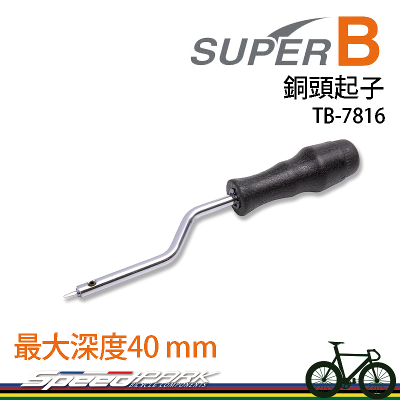 【速度公園】SUPER B 銅頭起子 TB-7816｜裝銅頭 nipple 幅條/輪框維修 自行車工具