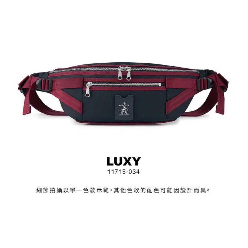 PORTER INTERNATIONAL  經典復古 LUXY系列 腰包 11718-03405S