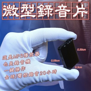 輕薄型VOX聲控/全時 MP3現場錄音器 談判錄音 會議記錄 上課記錄 課堂錄音 霸凌蒐證 F15