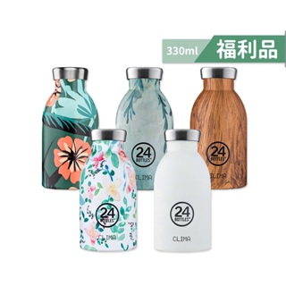 【福利品】24Bottles 不鏽鋼雙層保溫瓶 300ml