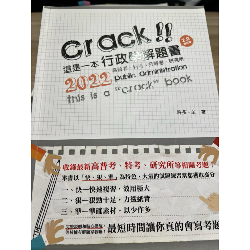 這是一本行政學2022解題書 國家考試用書
