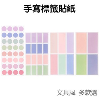 手寫標籤貼 5張入 防潑水 貼紙 可自黏 便簽 標示 記號 分類貼 姓名貼 索引貼 文具手帳【RC5161】《Jami》