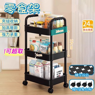 🌟新北現貨可超取🌟收納推車 置物推車 推車收納架 手推車 置物籃手推車 置物架 收納架 工具車 三層推車 滾輪置物架