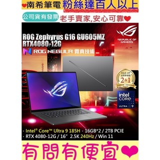 ASUS 華碩 ROG ROG Zephyrus GU605MZ-0058E185H-NBLO 日蝕灰 RTX4080