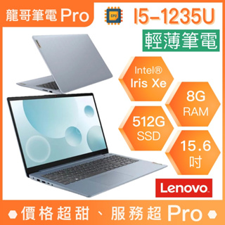 【龍哥筆電 Pro】IDEAPAD-SLIM-3I-82RK00QVTW Lenovo聯想 輕薄 商用 文書 筆電