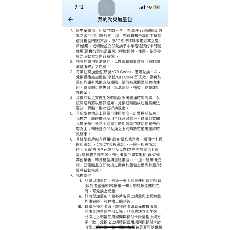 快速出貨中華電信門號 數據 網路流量5G