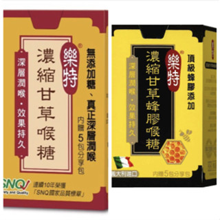 【蝦皮代開發票】【宜果】維維樂 樂特 濃縮甘草蜂膠喉糖、濃縮甘草喉糖