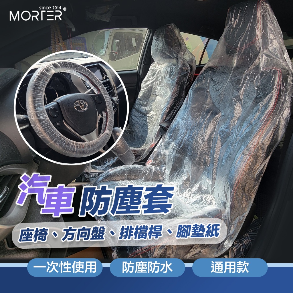 【台灣現貨-最低價】汽車椅套 一次性椅套 拋棄式椅套 椅套  汽車座椅套 車椅套 防水椅套 汽車皮椅套 方向盤套 腳踏墊