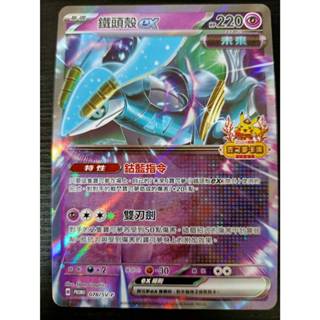 🔥超殺特價🔥 鐵頭殼 ex 特典卡 2024新春 寶可夢卡牌滿額贈活動 ptcg 寶可夢卡 寶可夢卡牌