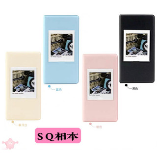 🌸現貨 全新SQ 方形底片相本 相簿 馬卡龍相本 64+1張 SQ相簿 富士 拍立得底相簿 SQ6 SQ10 SP-3