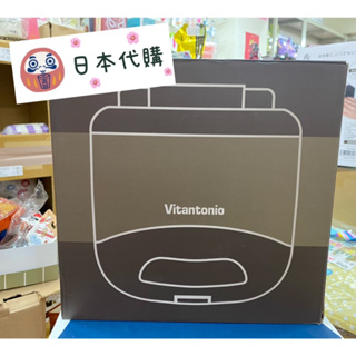 🌸可店取❤️超值出清2500含運❤️日本人氣Vitantonio 鬆餅機 VWH-32《全新品》附三種烤盤 🇯🇵知名品牌