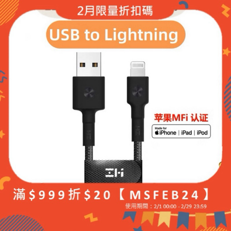 附發票☎生活家 ZMI 紫米 Iphone Lightning  200cm MFI 蘋果認證 編織線 傳輸線 數據線