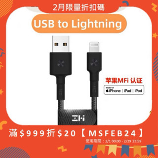 附發票☎生活家 ZMI 小米 Iphone Lightning 200cm MFI 蘋果認證 編織線 傳輸線 數據線