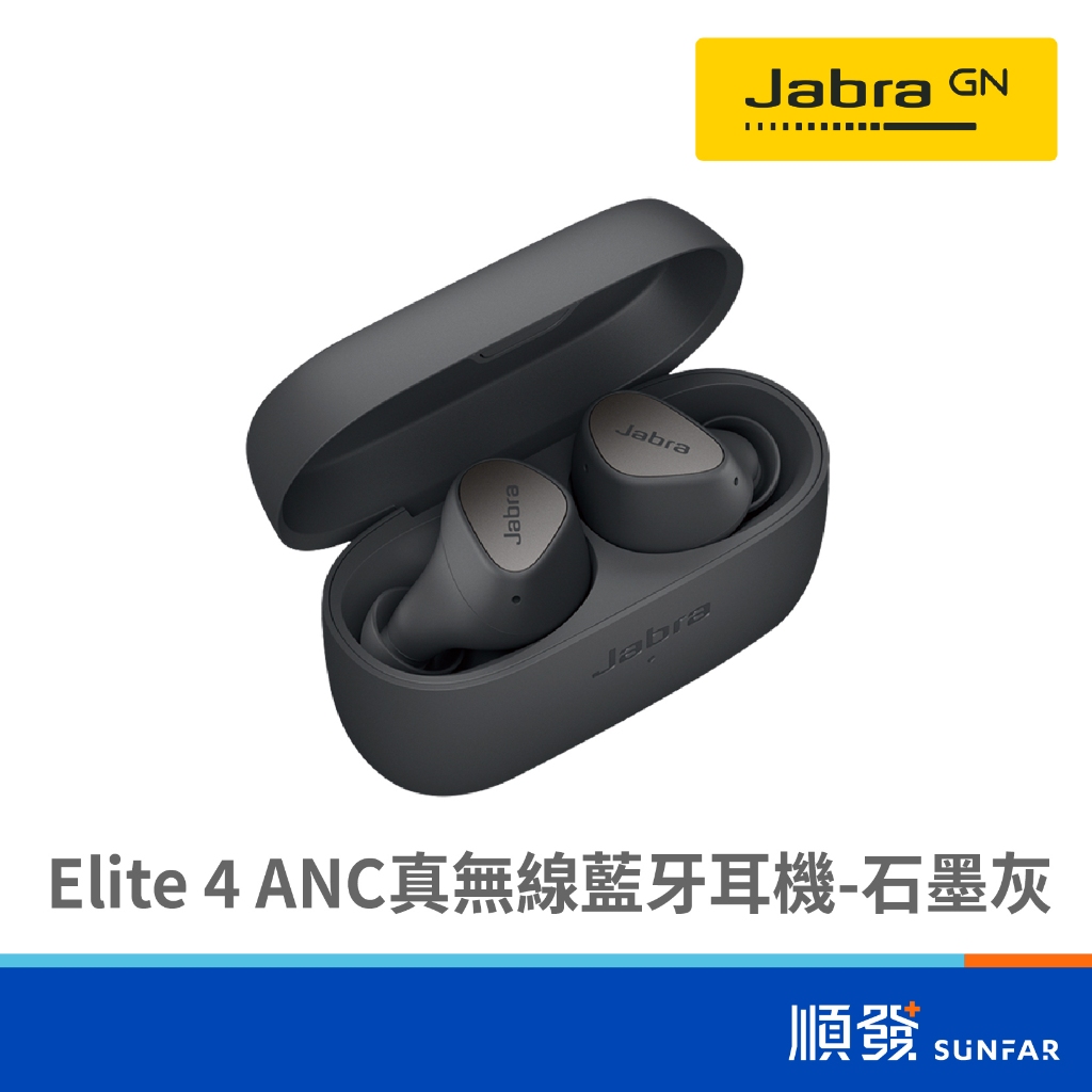 Jabra Elite 4 ANC 真無線 藍牙耳機 石墨灰