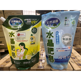 南僑水晶肥皂 洗衣用液體補充包 檸檬香茅1400g/防霉輕柔型（尤加利+茶樹精油）1200g