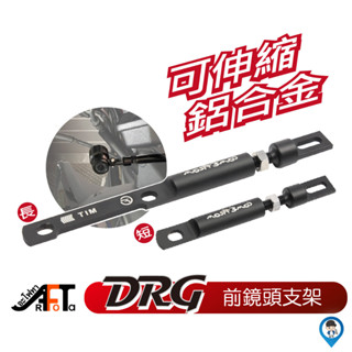 【歐達數位】SYM DRG 158 專用 前鏡頭支架 鏡頭支架 紀錄器支架 行車記錄器支架