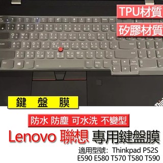 Lenovo 聯想 ThinkPad E590 E580 T570 T580 T590 P52S 鍵盤膜 鍵盤套 鍵盤保