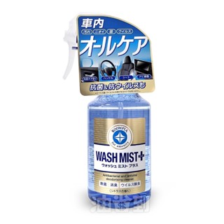 『油省到』(附發票可刷卡)日本 SOFT99 L-88 ROOMPIA 車內裝清潔劑 300ml #1889
