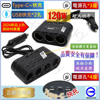 點煙器擴充 【臺灣商檢認證】 USB車充 Type-c 汽車充電器 點菸器擴充 汽車車充 車用充電器 一託四/三車充