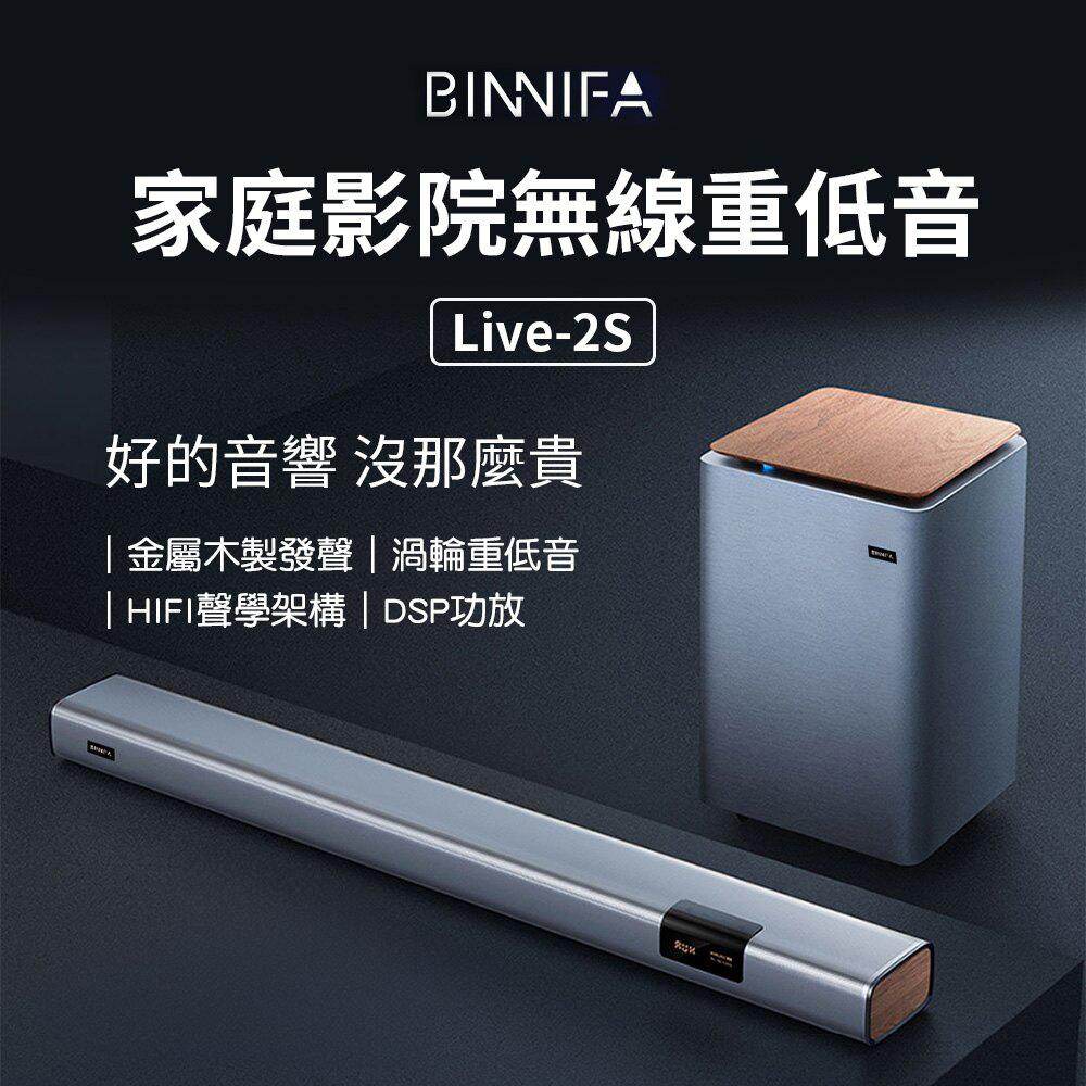 小米有品 義大利 BINNIFA 家庭劇院 實木電視音響 Live 2S 重低音喇趴+Soundbar