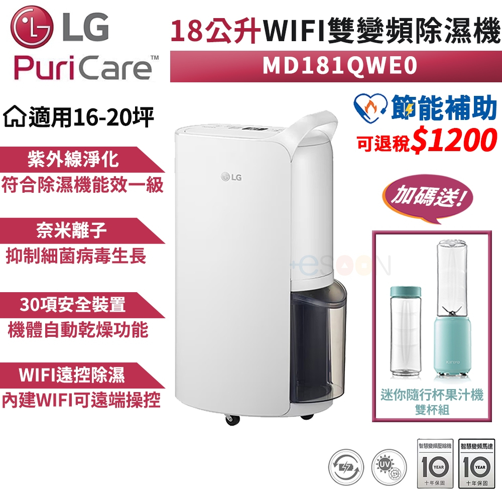 LG 樂金 PuriCare 18公升 除濕機 MD181QWE0【可退稅1200】免運 雙變頻除濕機 空氣清淨機 預購